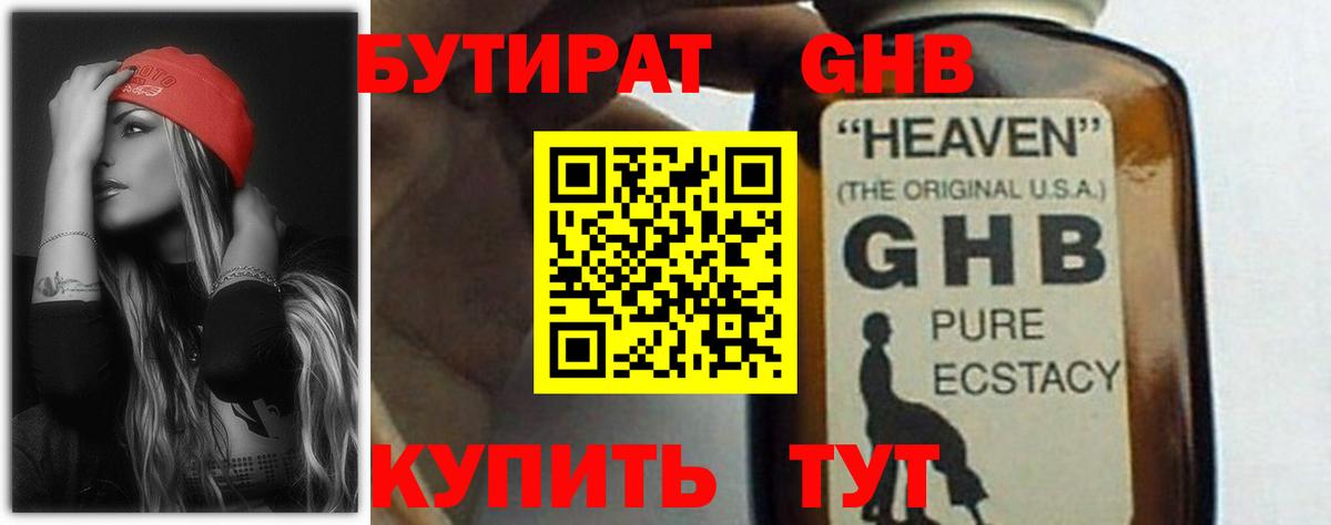 Бутират  Вход с VPN  Миллерово  Бутират жидкий экстази 