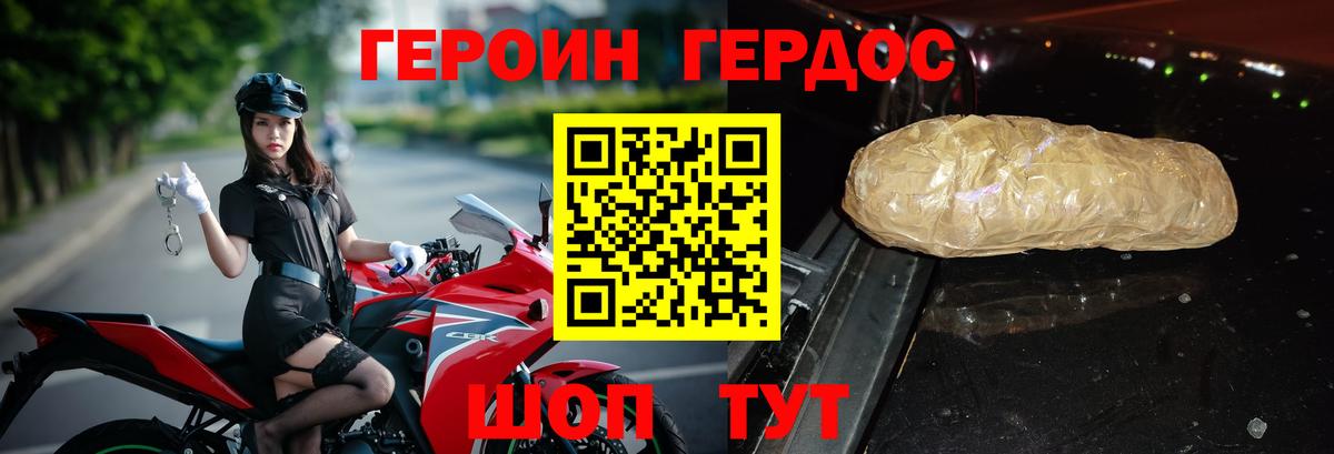 ГЕРОИН VHQ Миллерово